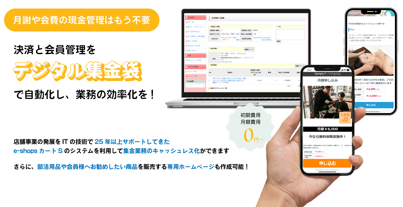 月謝や会費の現金管理はもう不要!決済と会員管理をデジタル集金袋で自動化し、業務の効率化を!